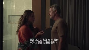 [저스티스 - 미스컨덕트 12화] 가족을 위한 정의의 싸움
