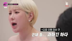 [E채널] 서인영의 유행꼰대.E04.261022.720p-NEXT