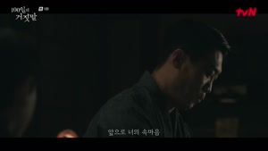 [tvN] 100일의 거짓말.E06.261025.1080p-NEXT