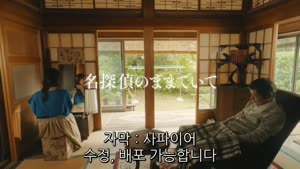 [일드] 명탐정으로 있어줘 E01 1080p